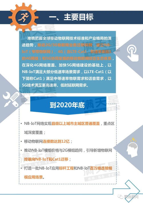 一圖看懂 工業和信息化部辦公廳關于深入推進移動物聯網全面發展的通知