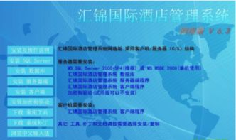 匯錦國(guó)際酒店管理系統(tǒng) 賦能酒店管理，提升運(yùn)營(yíng)效率